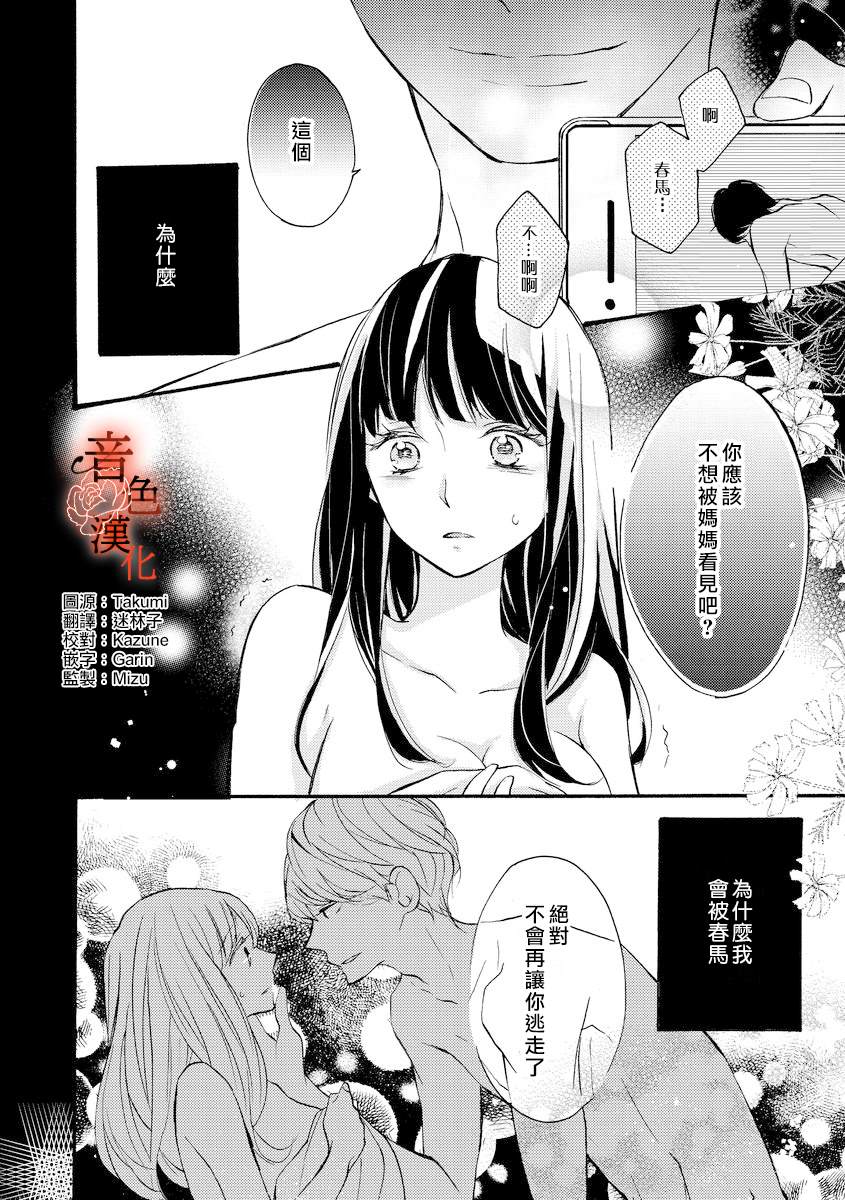 只愿与你沉沦漫画,第1话3图