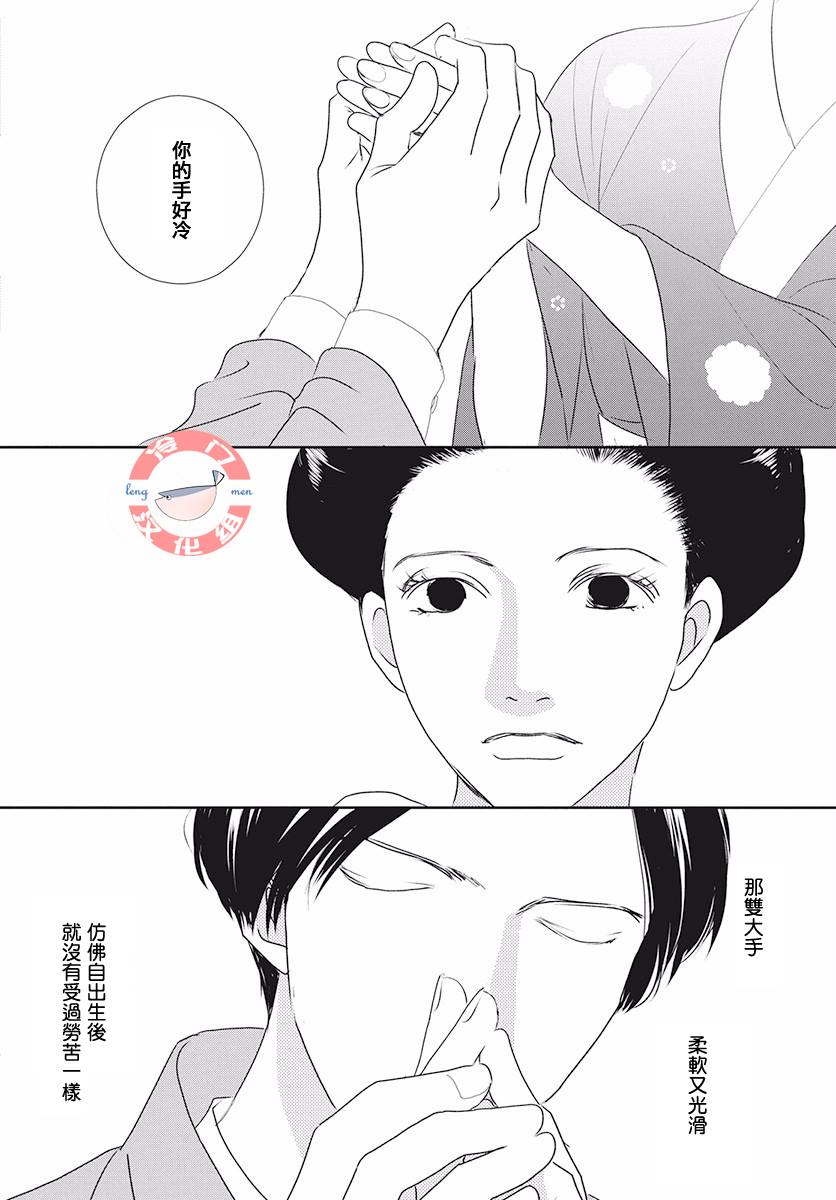 大正罗曼史漫画,第1话3图