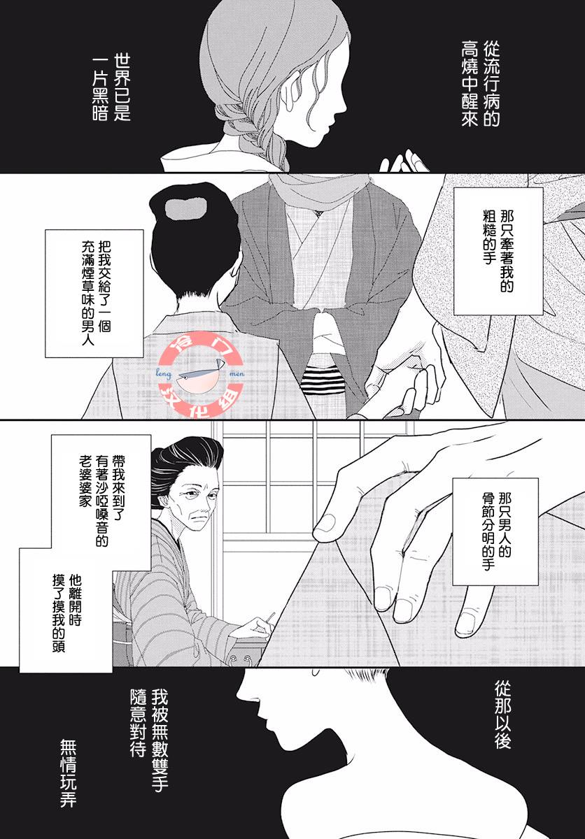 大正罗曼史漫画,第1话2图