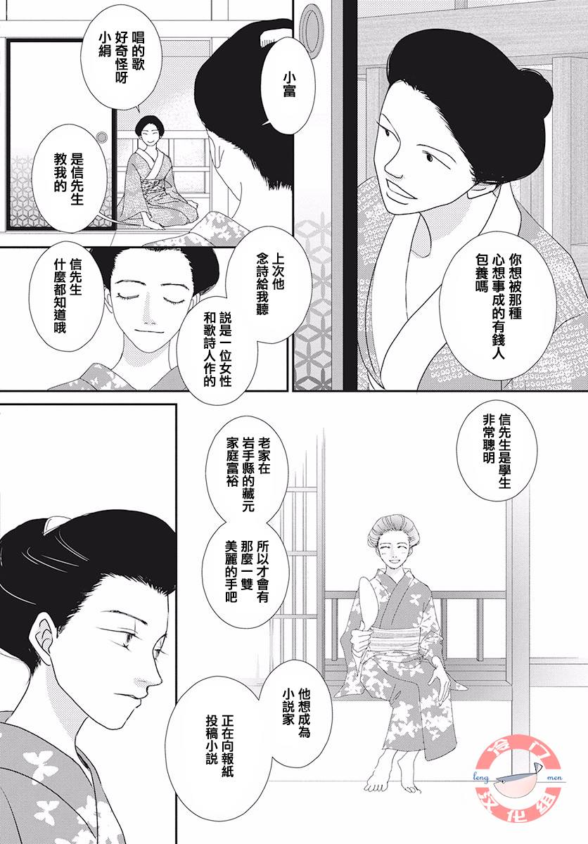 大正罗曼史漫画,第1话2图