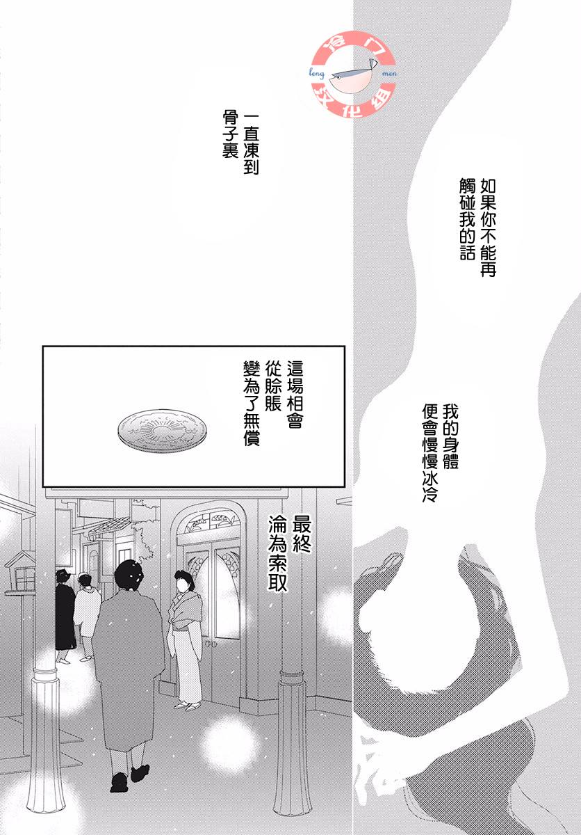 大正罗曼史漫画,第1话5图