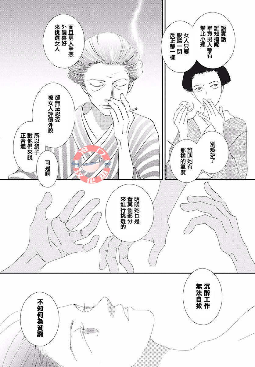 大正罗曼史漫画,第1话4图