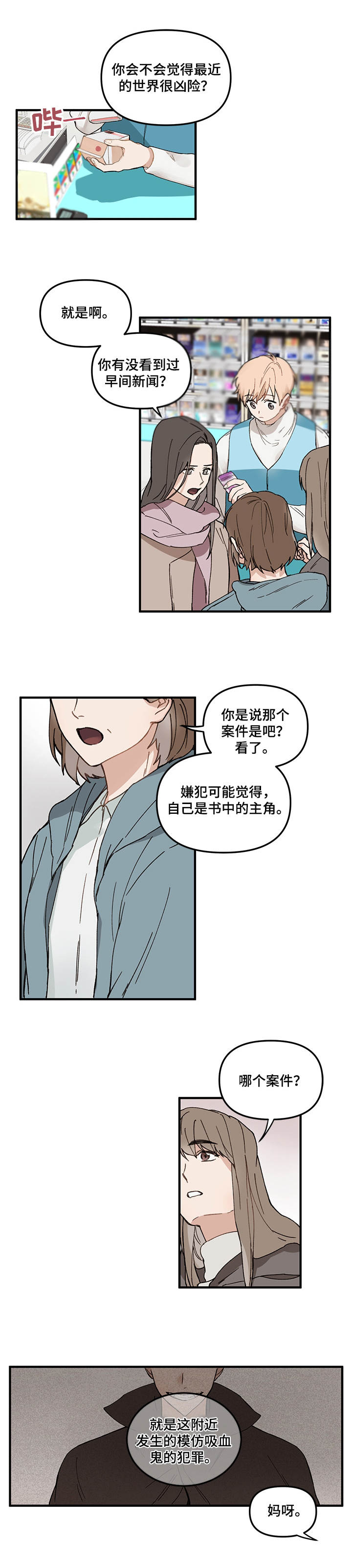 爱的血痕漫画,第1章：吸血鬼传说1图