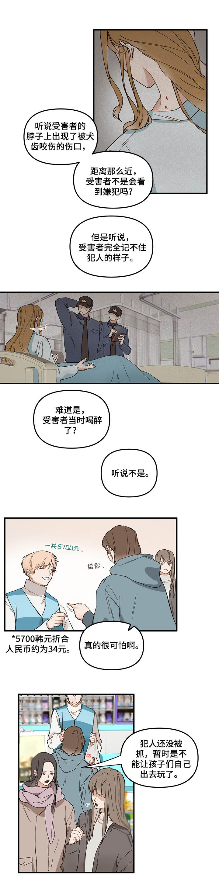 爱的血痕漫画,第1章：吸血鬼传说2图