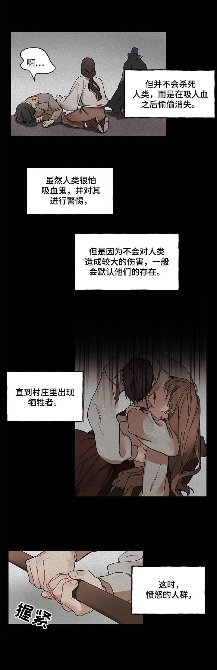 爱的血痕漫画,第1章：吸血鬼传说5图