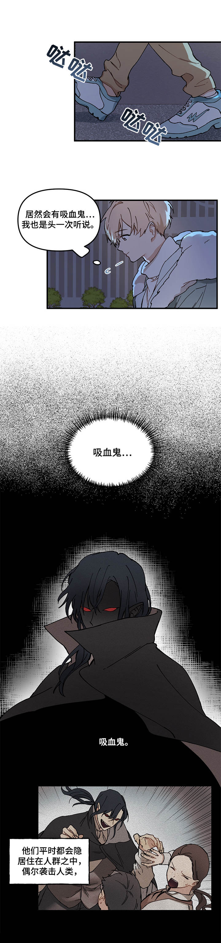 爱的血痕漫画,第1章：吸血鬼传说4图