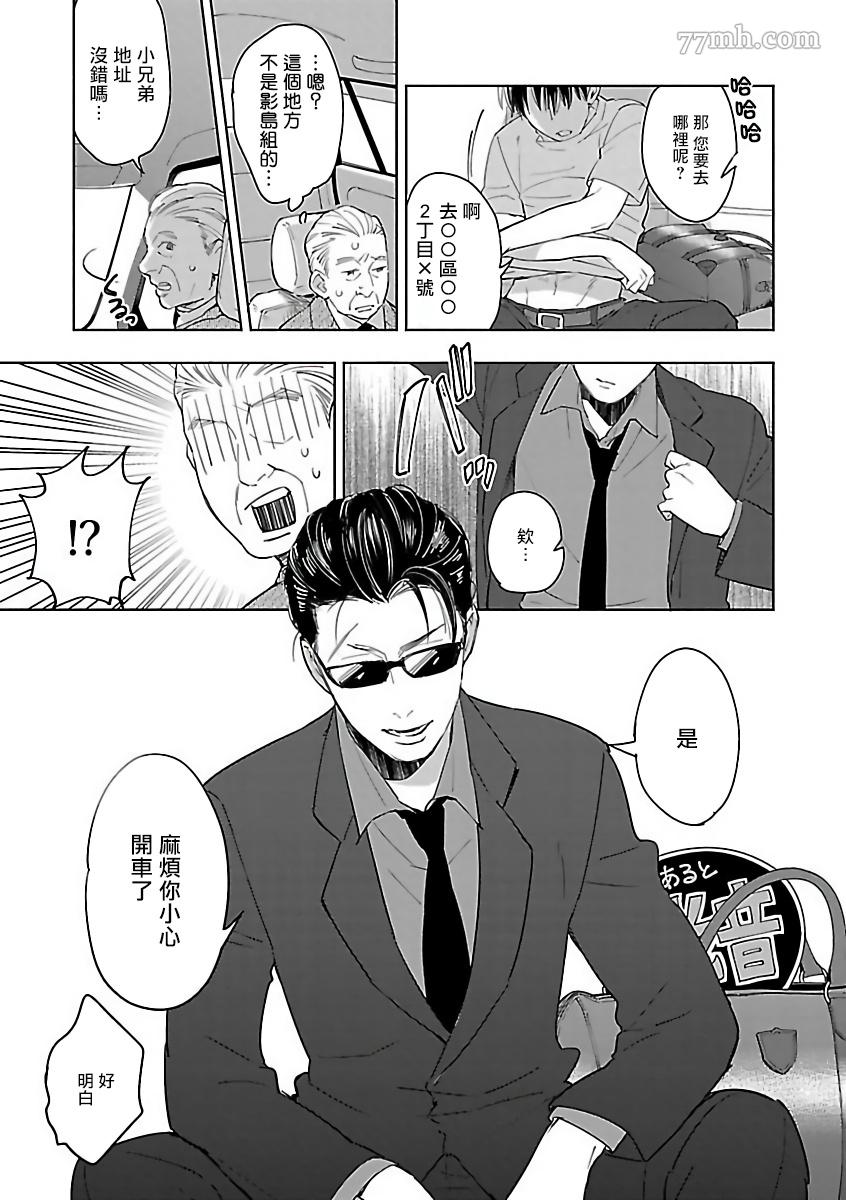 极恶BL漫画,第6话3图