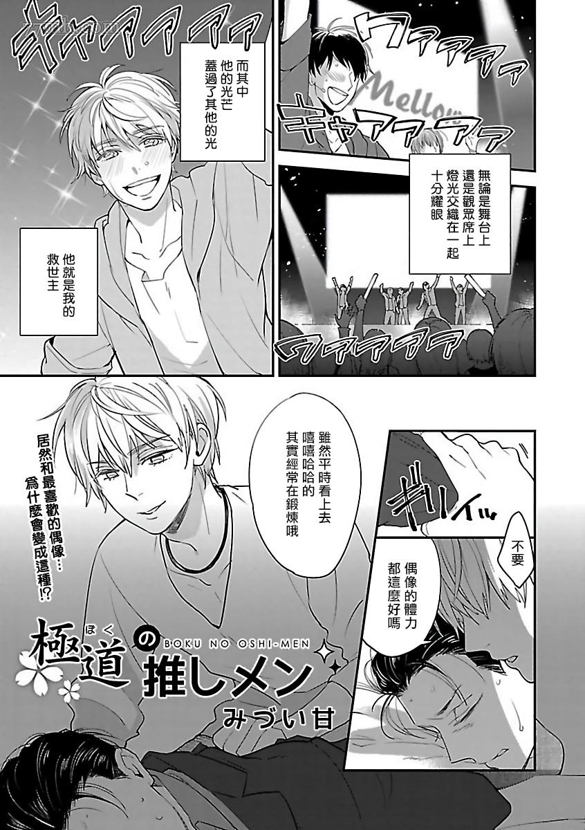 极恶BL漫画,第6话1图