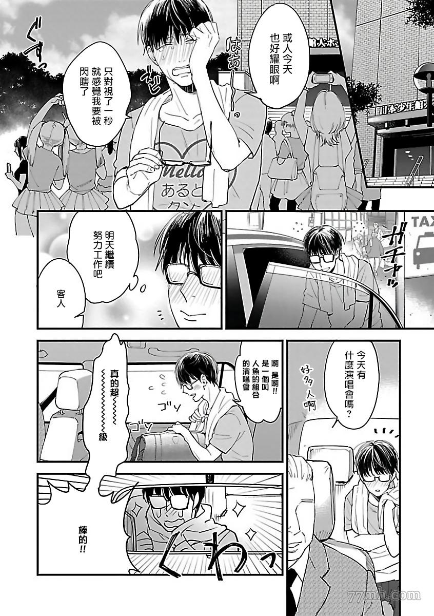 极恶BL漫画,第6话2图