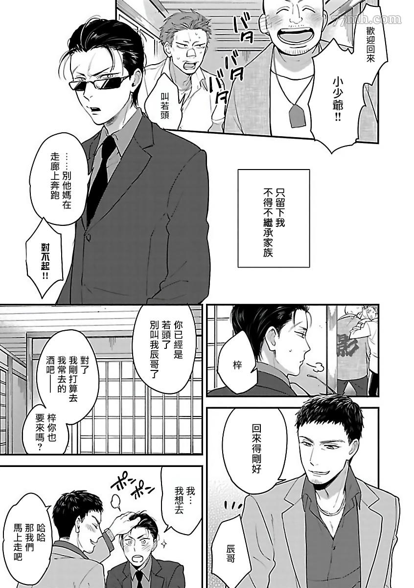 极恶BL漫画,第6话5图