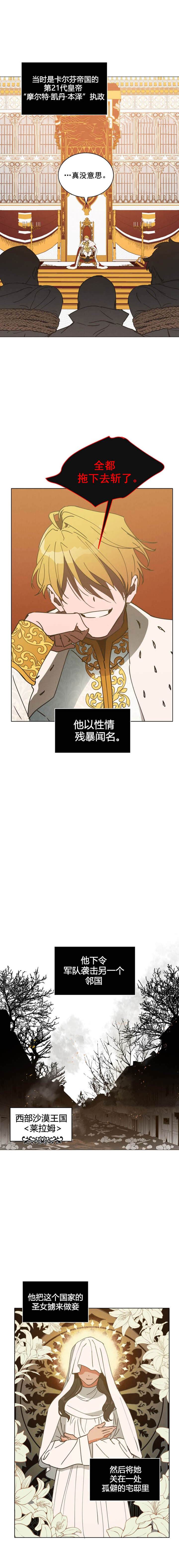 恋上恶龙的女骑士漫画,第1话5图