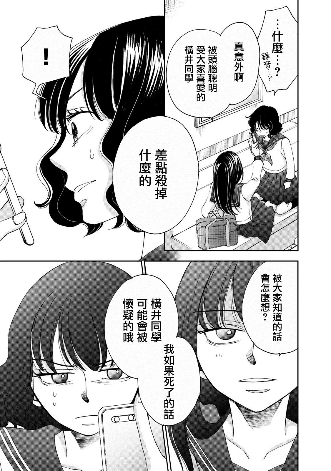 在地狱的二人漫画,第10话3图