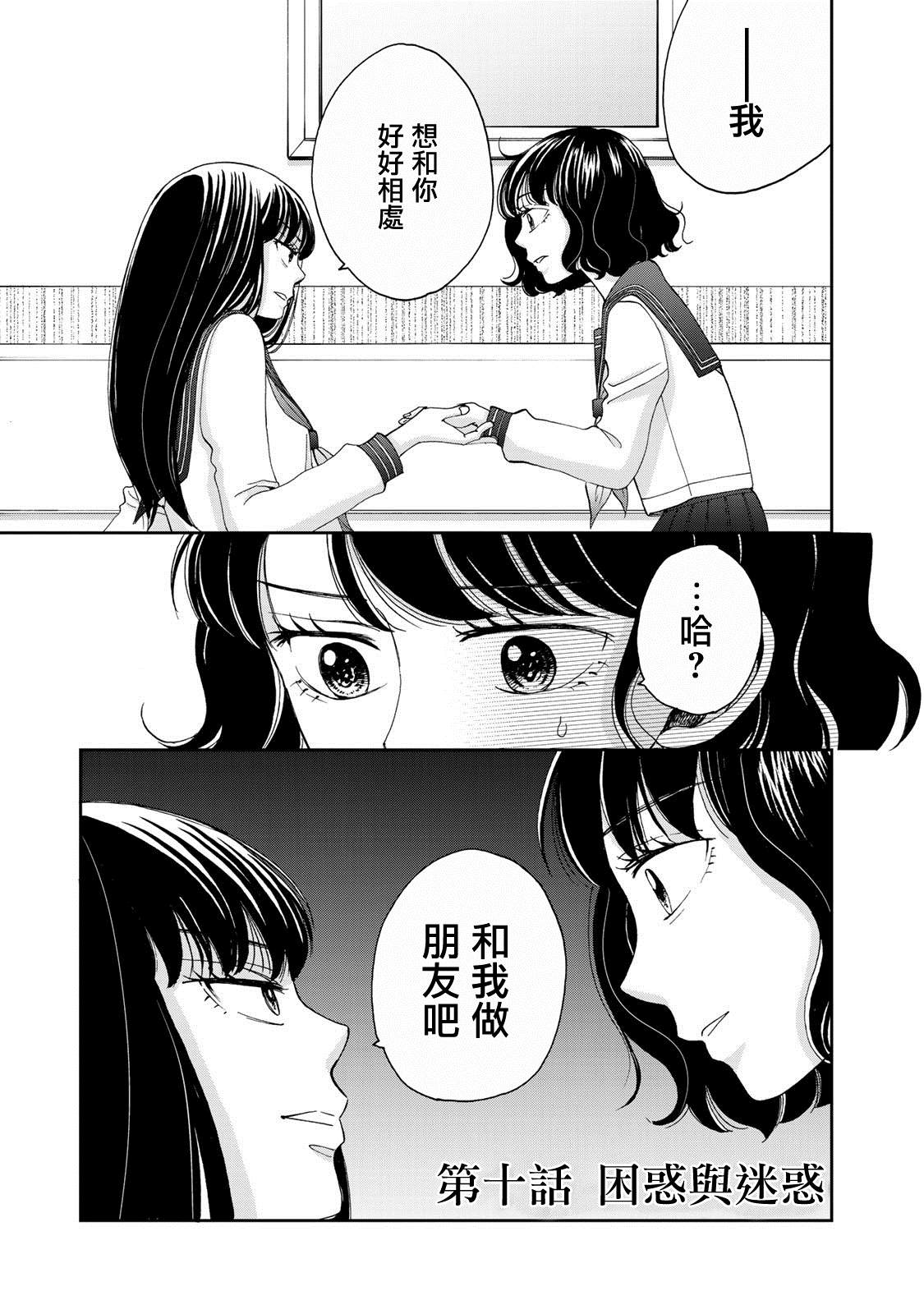 在地狱的二人漫画,第10话1图