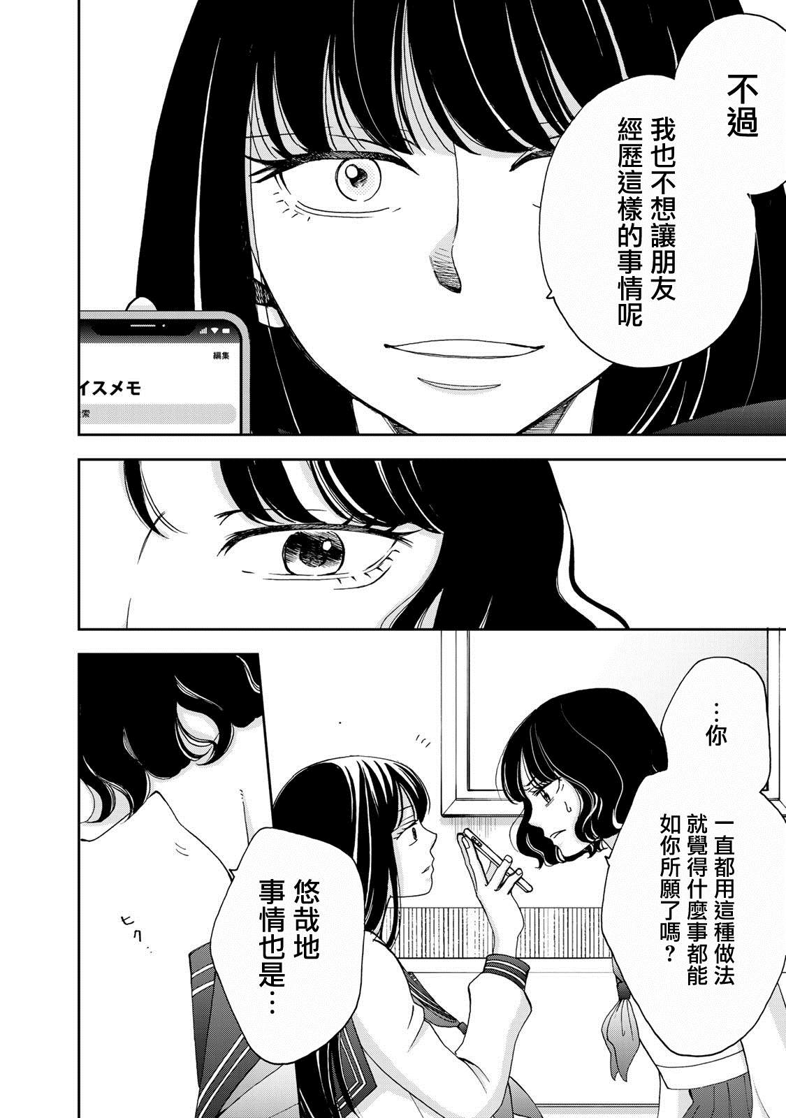 在地狱的二人漫画,第10话4图