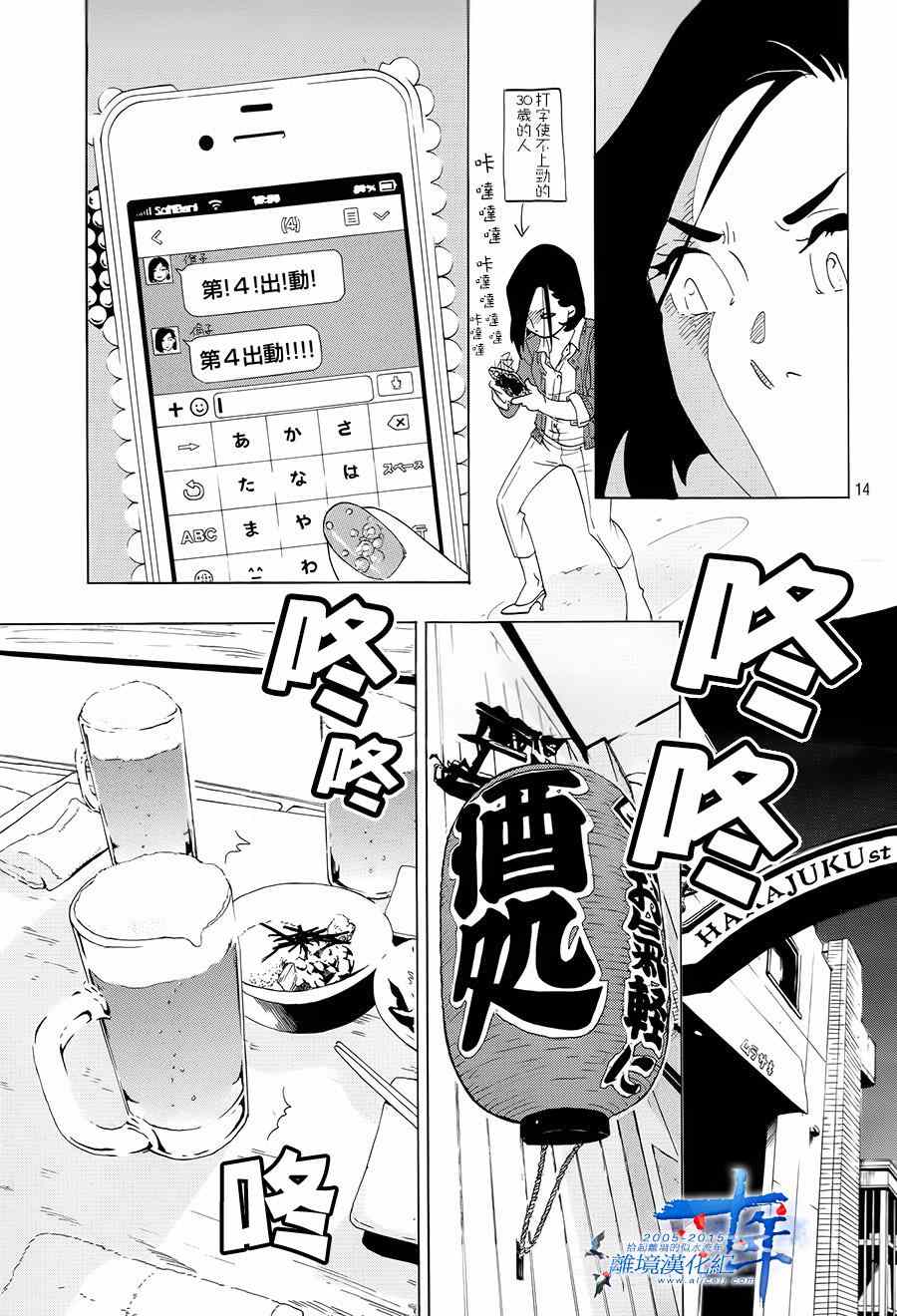 东京白日梦女漫画,第1话4图