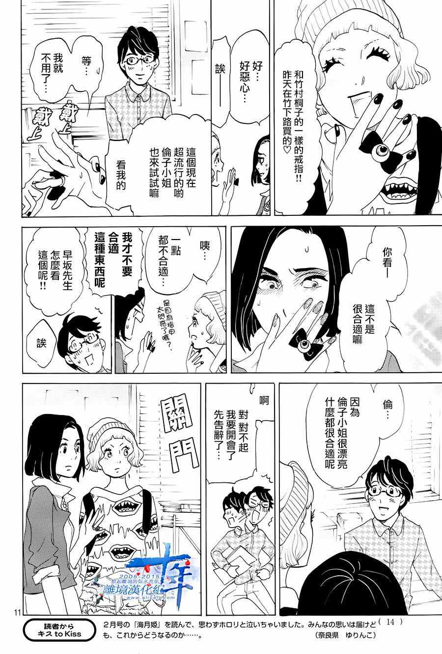 东京白日梦女漫画,第1话1图