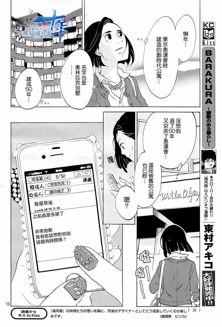 东京白日梦女漫画,第1话3图