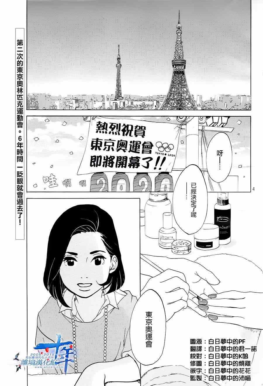 东京白日梦女漫画,第1话4图