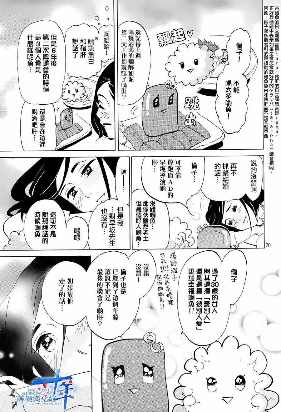 东京白日梦女漫画,第1话5图