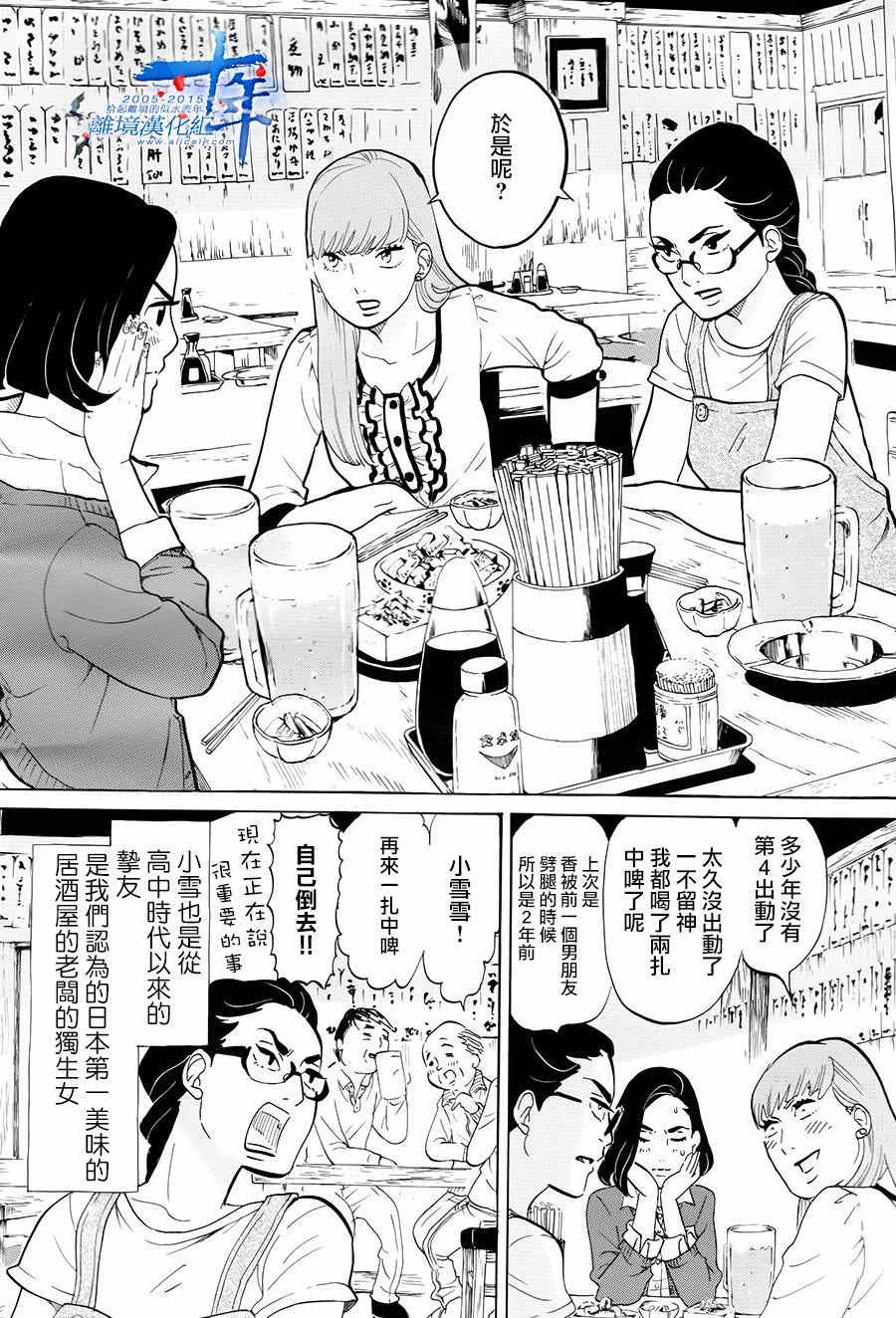 东京白日梦女漫画,第1话5图