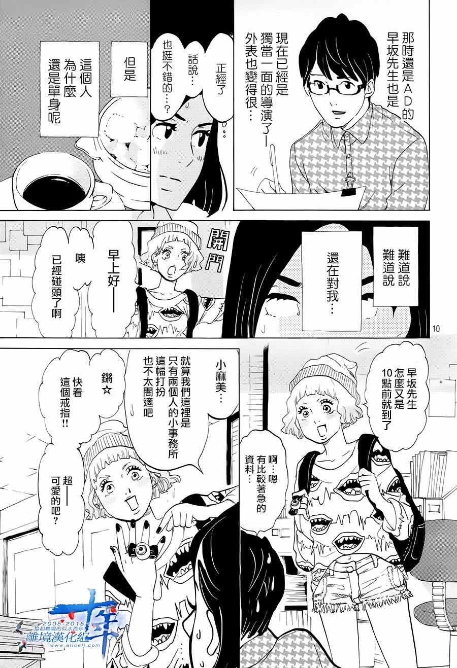 东京白日梦女漫画,第1话5图