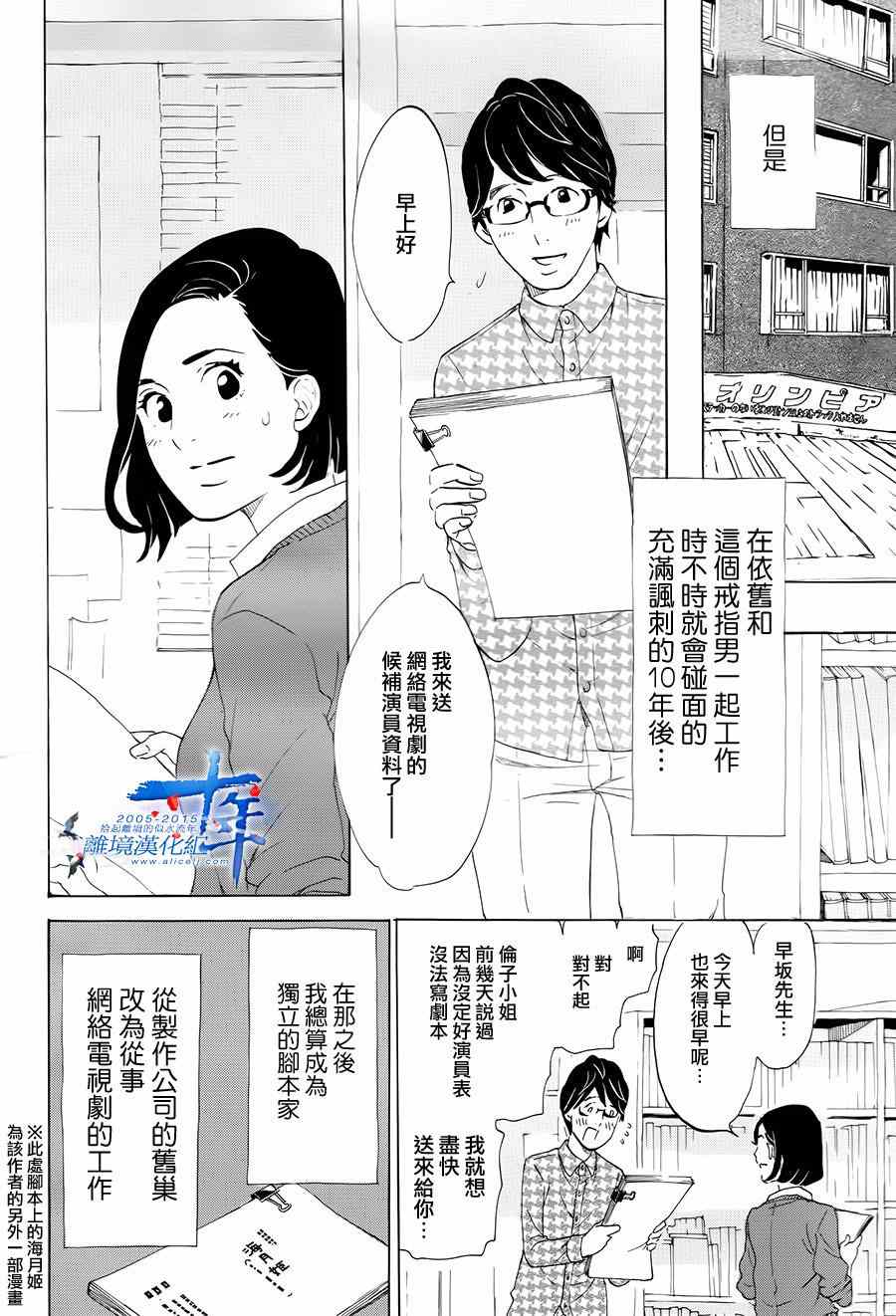 东京白日梦女漫画,第1话4图