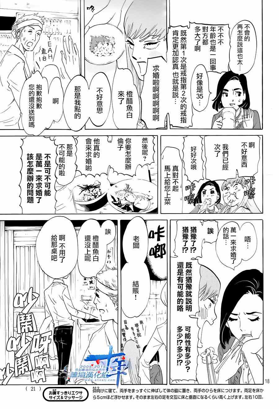 东京白日梦女漫画,第1话3图