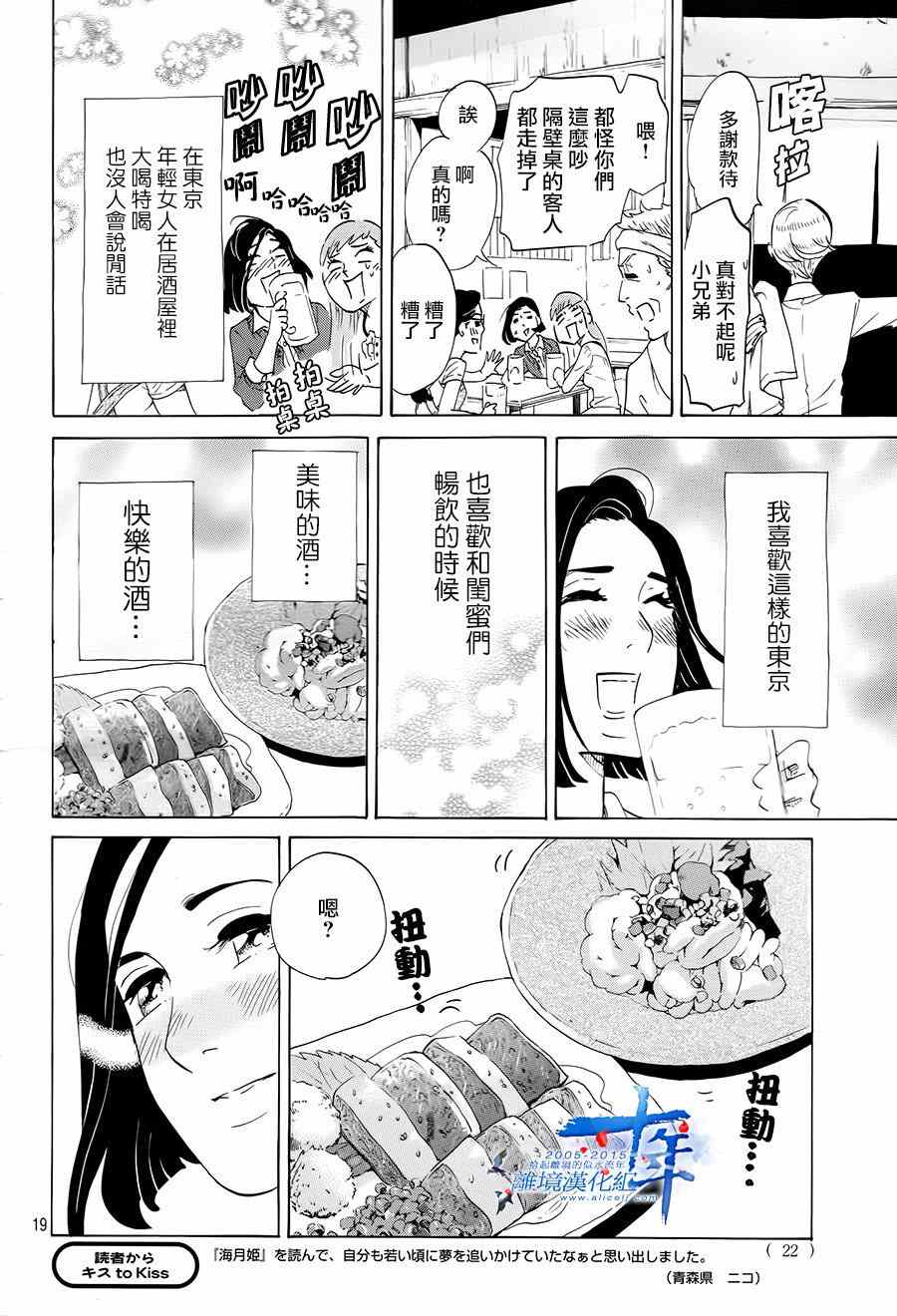 东京白日梦女漫画,第1话4图