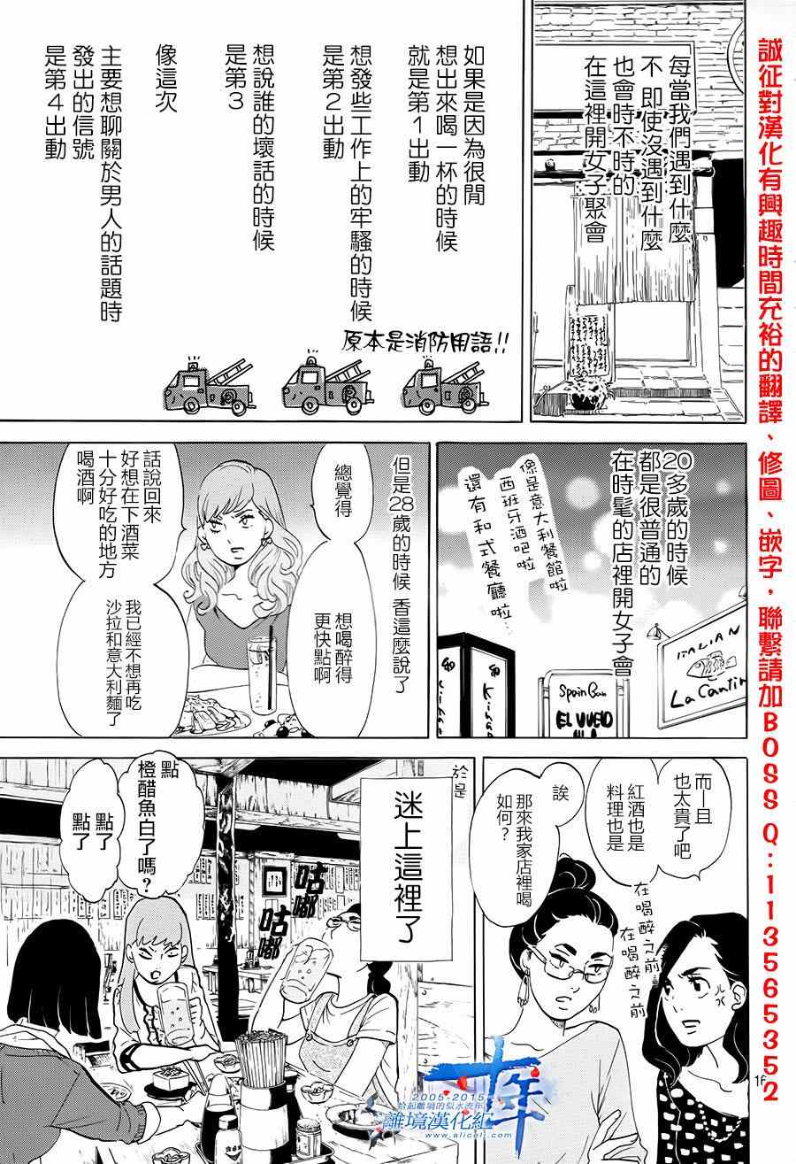 东京白日梦女漫画,第1话1图