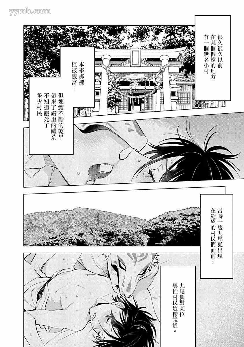 秘之恋漫画,第3话2图