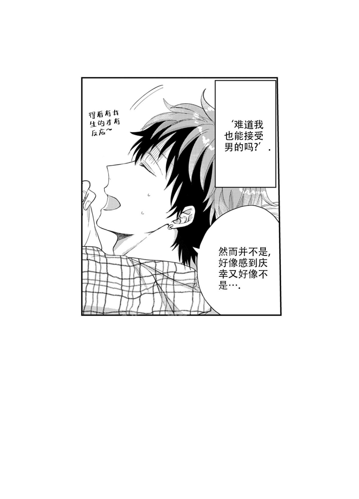 我可爱的室友攻略漫画,第9话4图