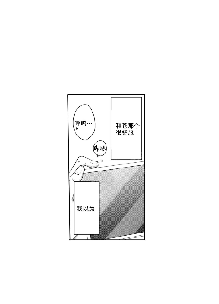 我可爱的室友攻略漫画,第9话3图