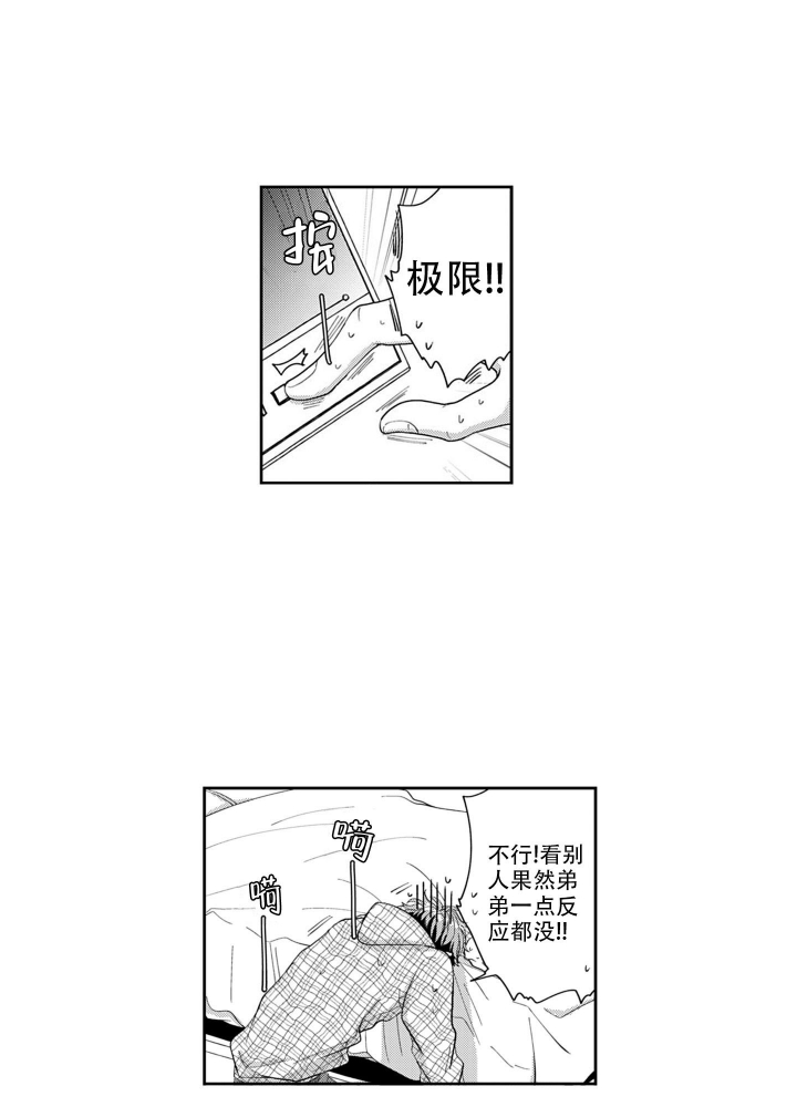 我可爱的表姐百度网盘漫画,第9话2图