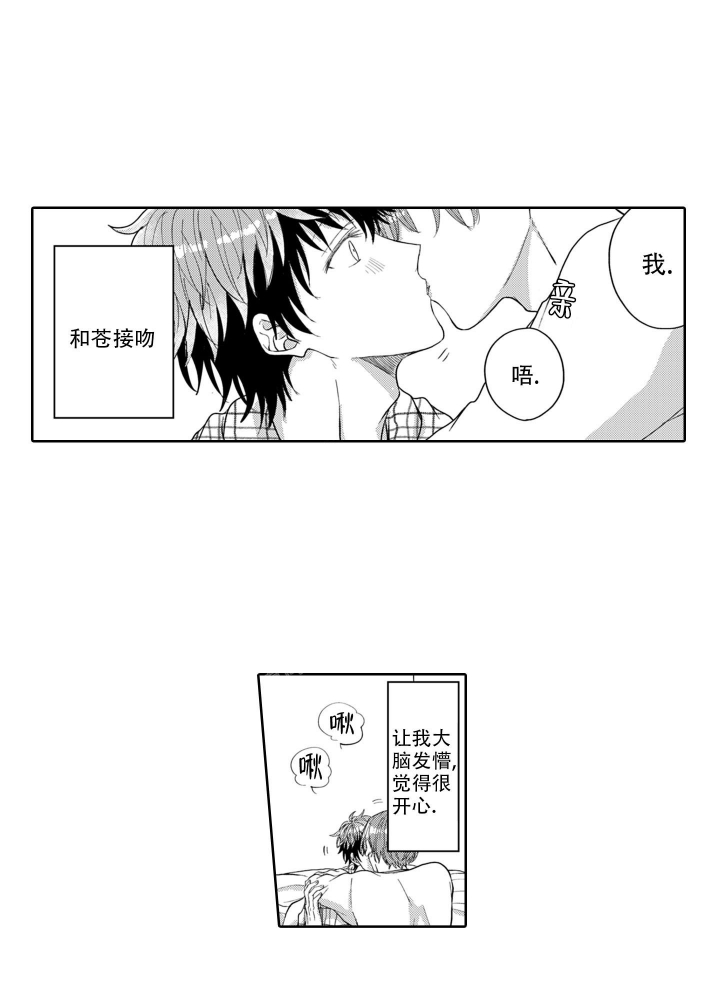 我可爱的表组1.61 攻略漫画,第9话5图