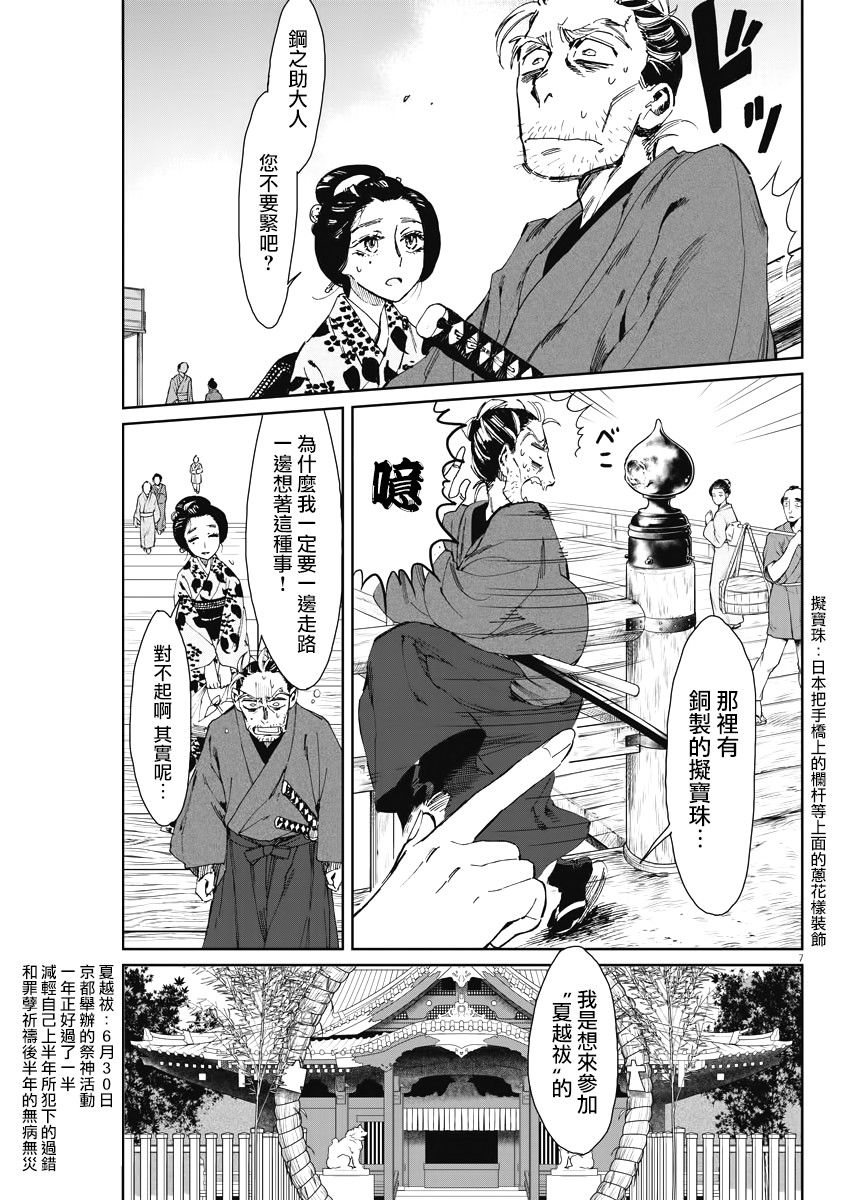 太阳与月下钢刀漫画,第3话2图