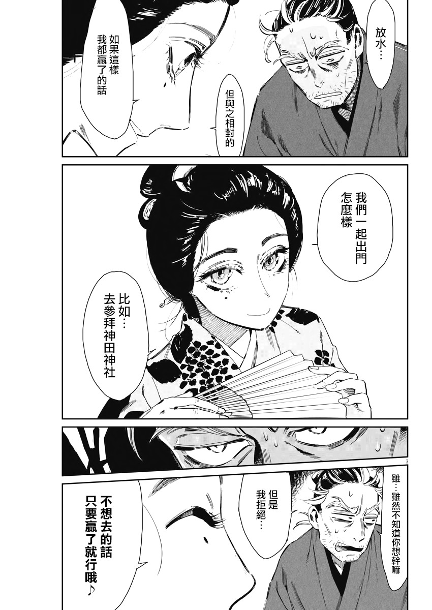 太阳与月下钢刀漫画,第3话3图