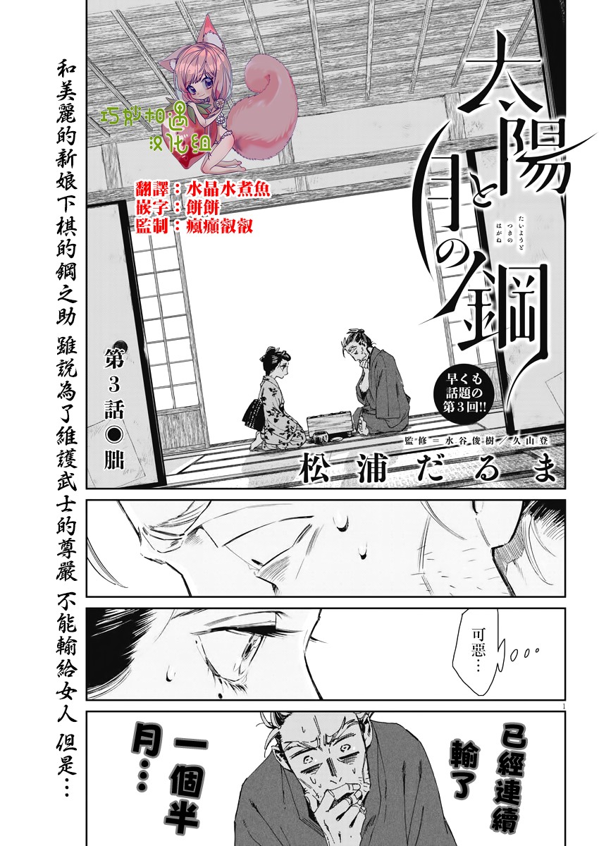 太阳与月下钢刀漫画,第3话1图