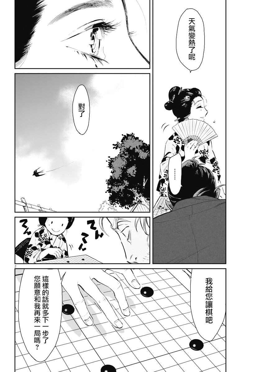 太阳与月下钢刀漫画,第3话2图