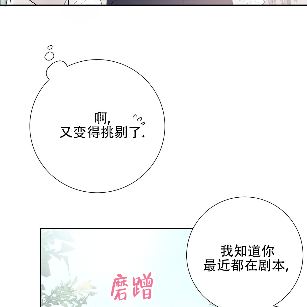 抢爱大作战漫画,第7话4图