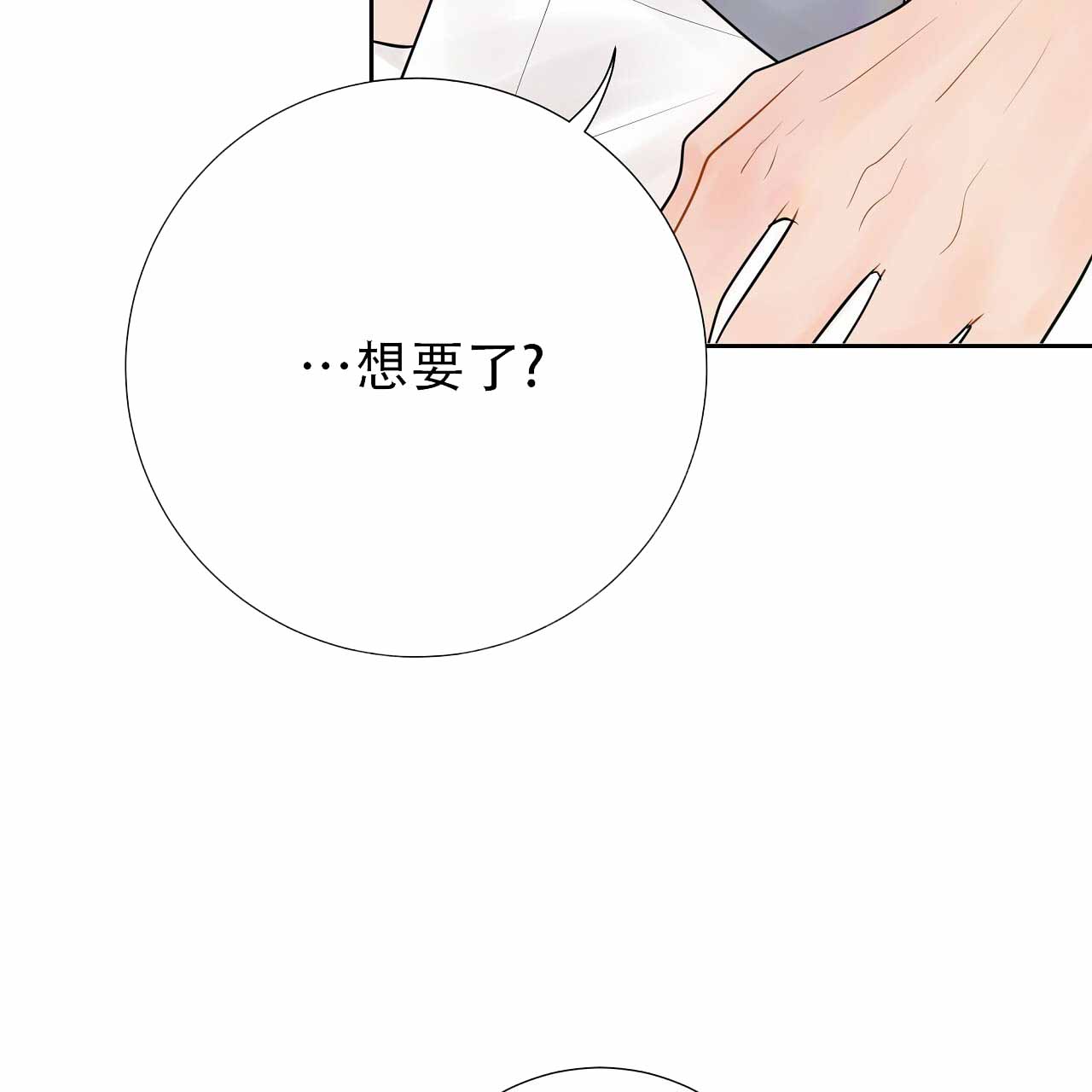 抢爱大作战漫画,第7话3图