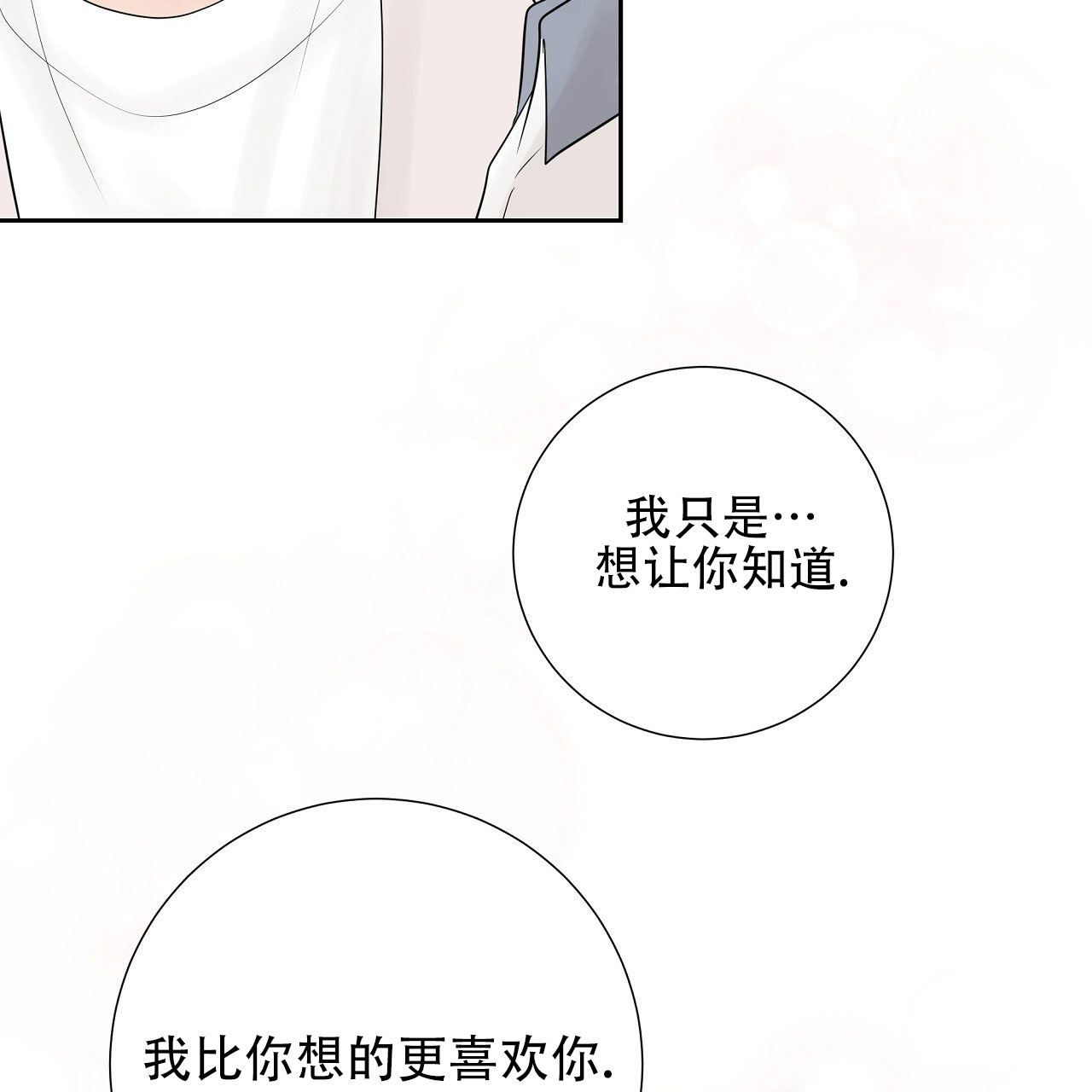 抢爱大作战漫画,第7话3图