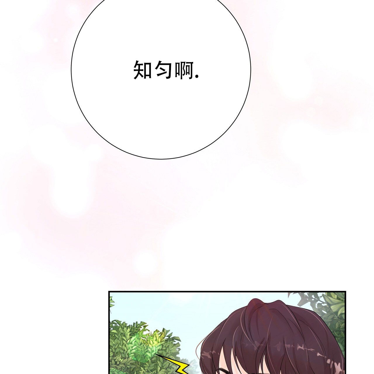 抢爱大作战漫画,第7话3图