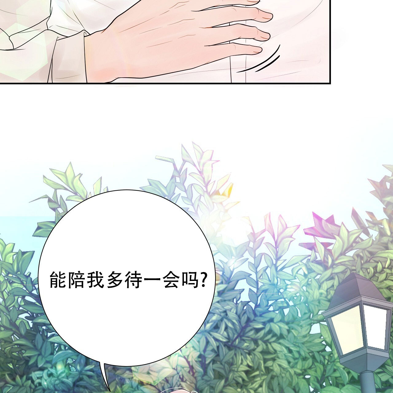 抢爱大作战漫画,第7话1图