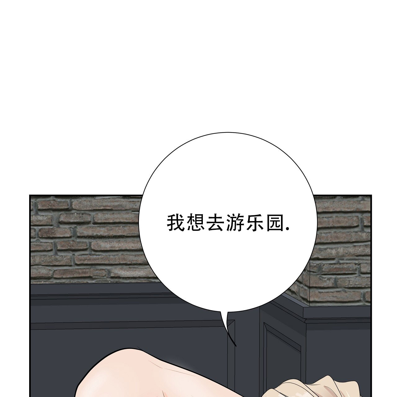 抢爱大作战漫画,第10话5图