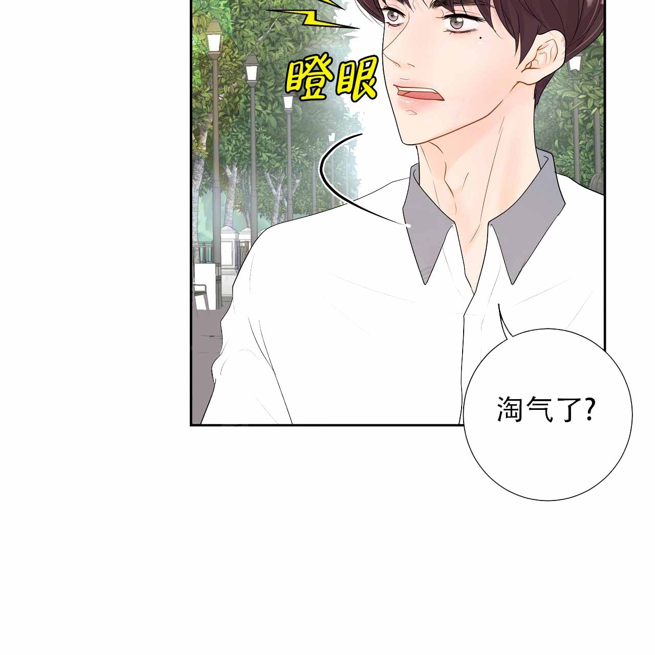 抢爱大作战漫画,第7话4图