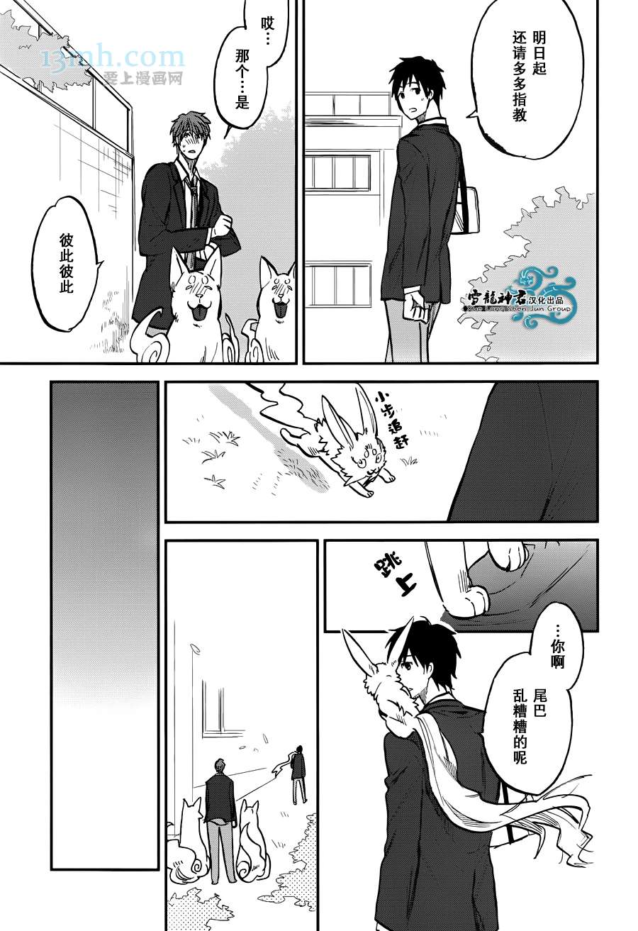 消失的七草花漫画,第1话1图