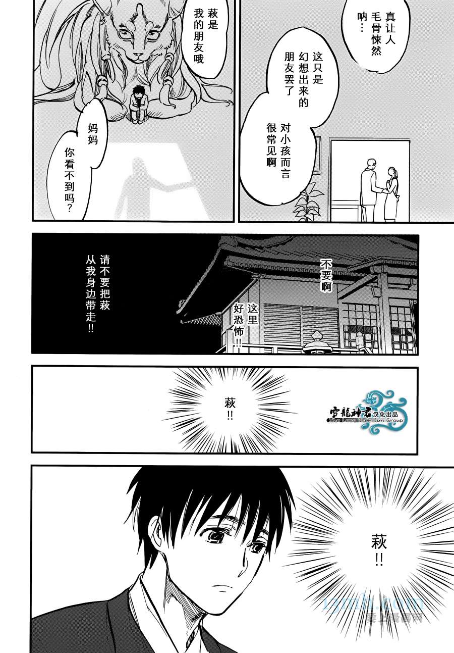 消失的七草花漫画,第1话1图