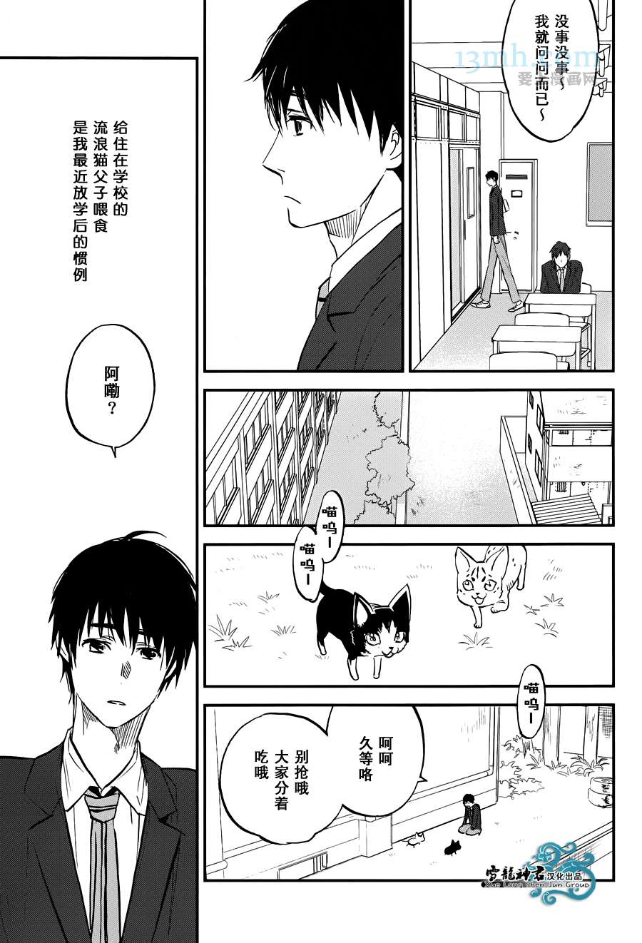 消失的七草花漫画,第1话5图