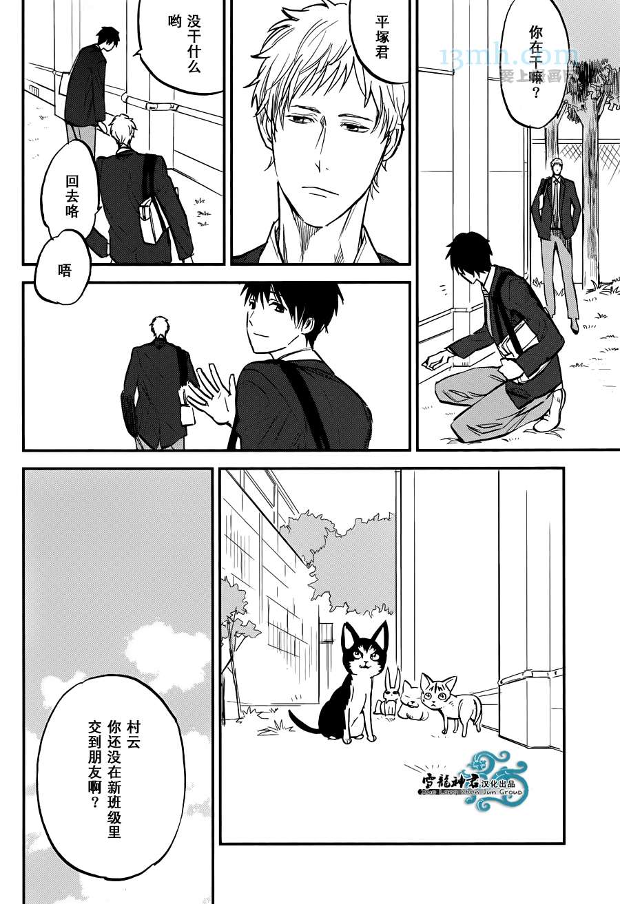 消失的七草花漫画,第1话3图