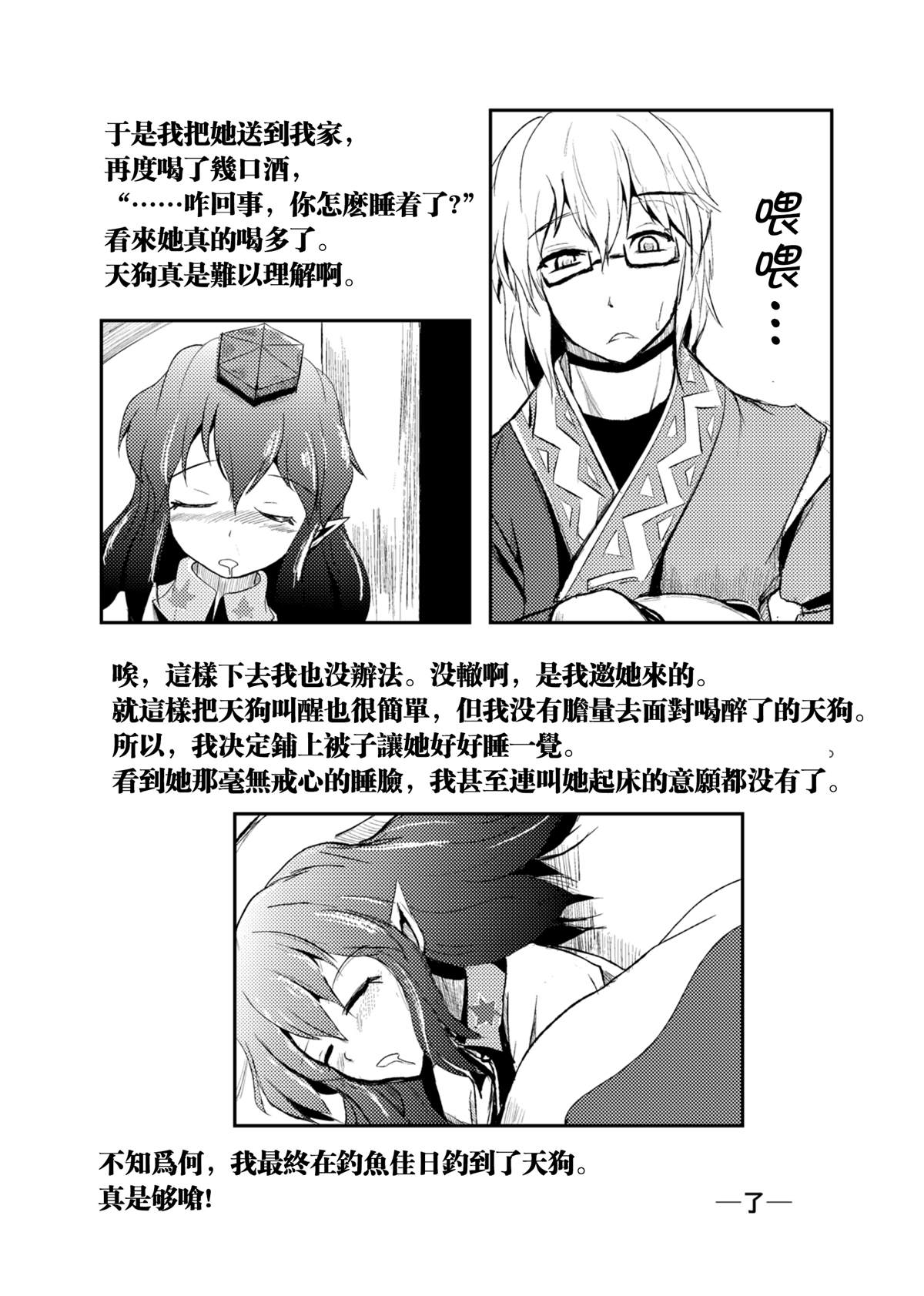 钓—某个垂钓者的初级篇漫画,短篇1图